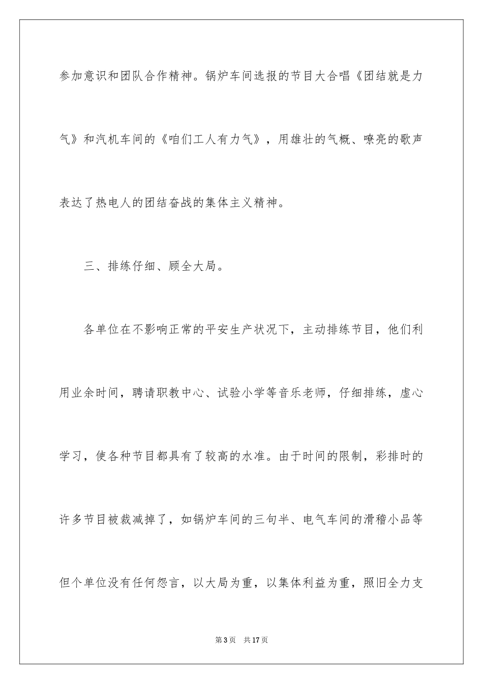 2024企业国庆节活动总结_第3页