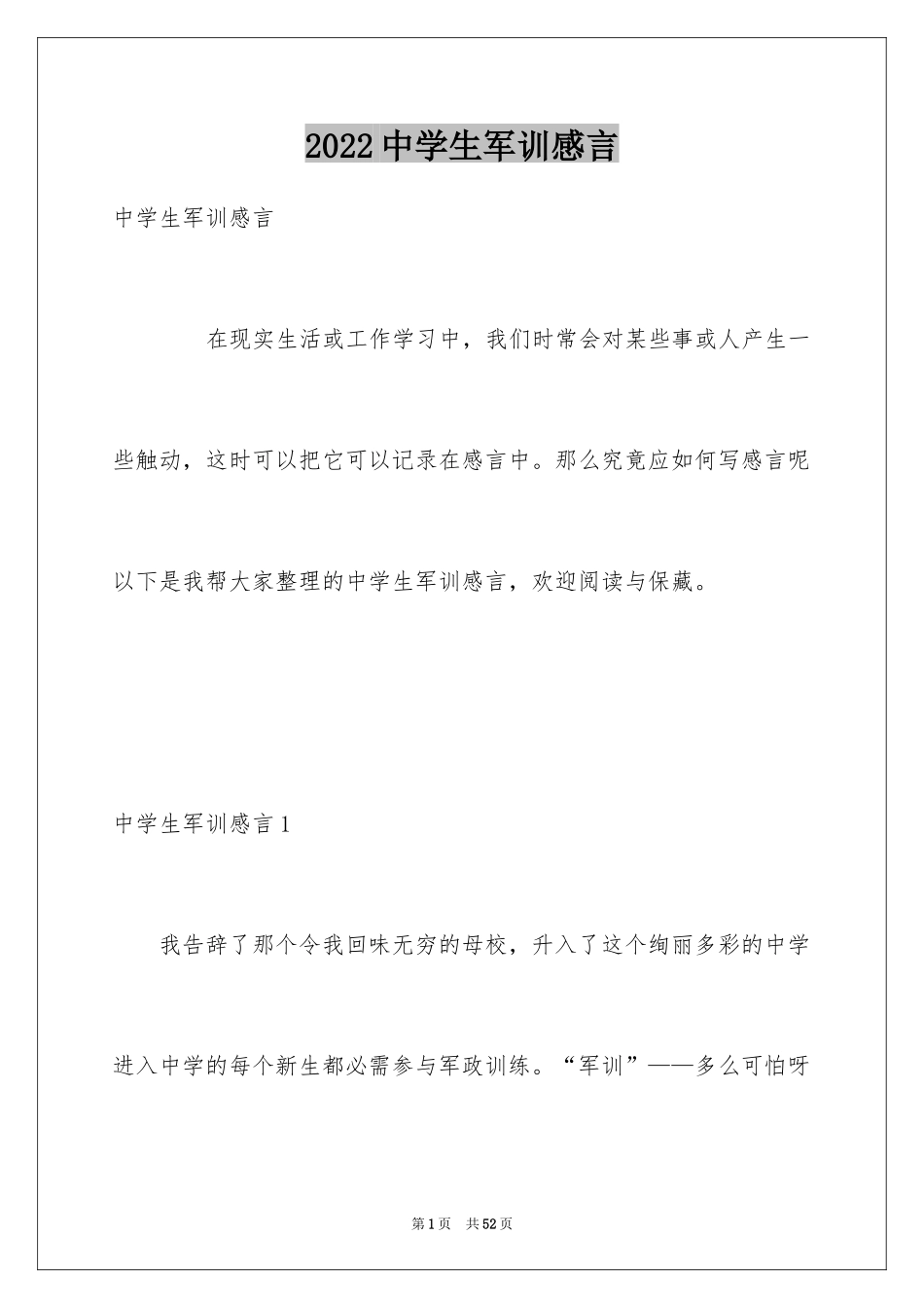 2024中学生军训感言_6_第1页