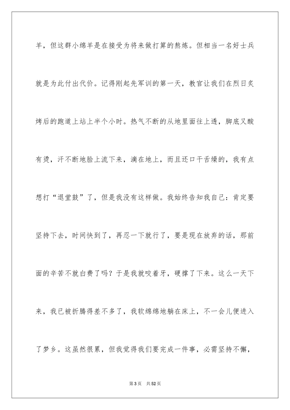 2024中学生军训感言_6_第3页