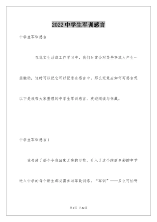 2024中学生军训感言_6