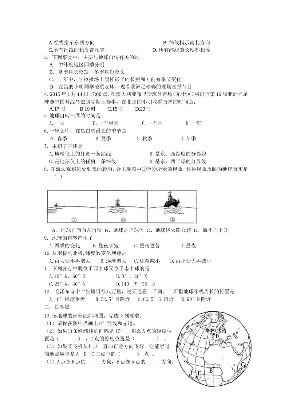 地理会考复习1：地球与地球仪_第2页