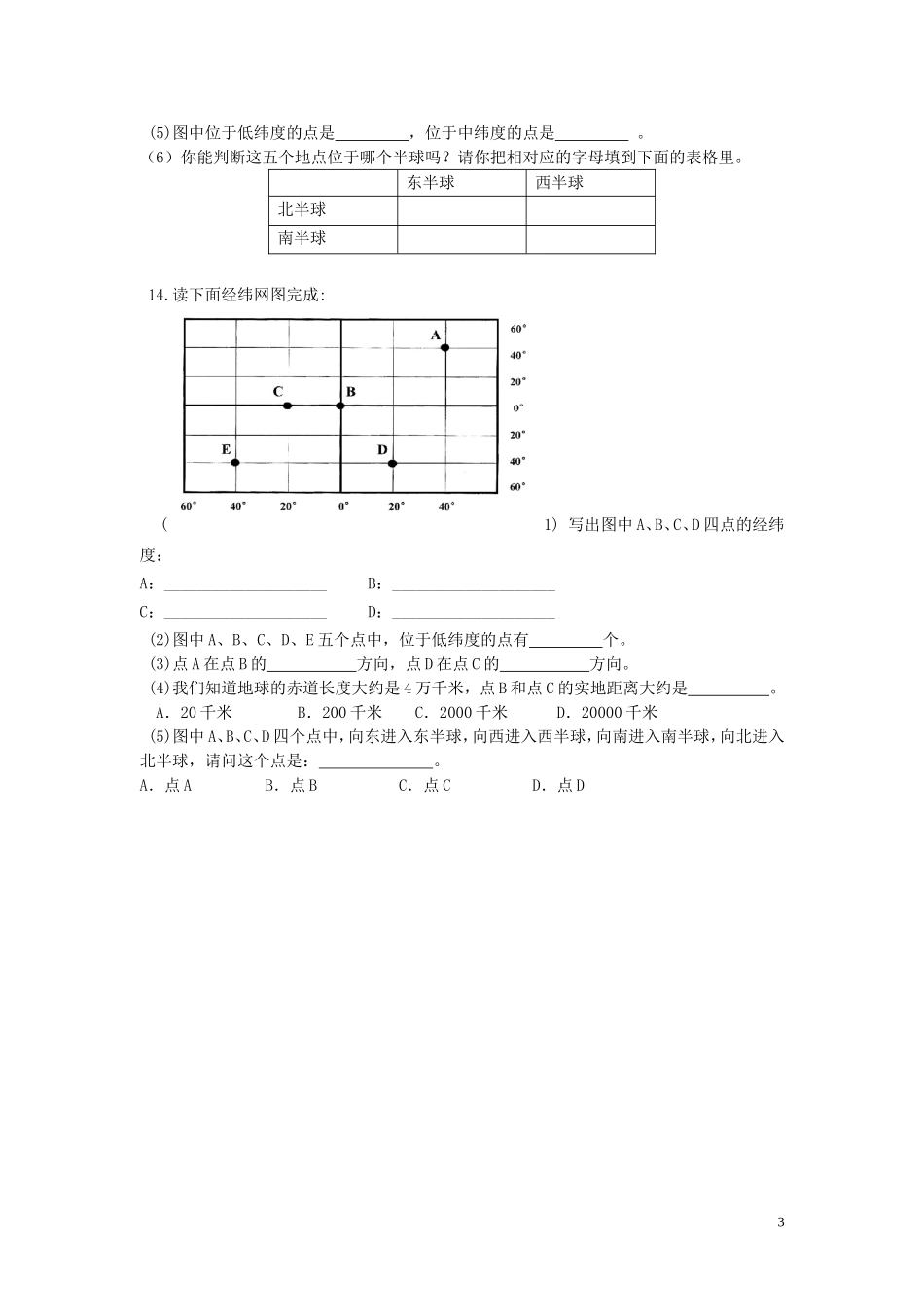 地理会考复习1：地球与地球仪_第3页