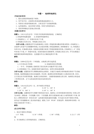 地理会考复习1：地球与地球仪