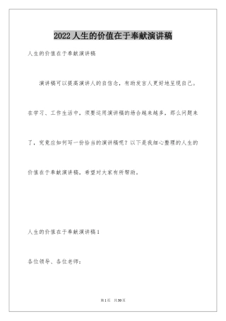 2024人生的价值在于奉献演讲稿_6