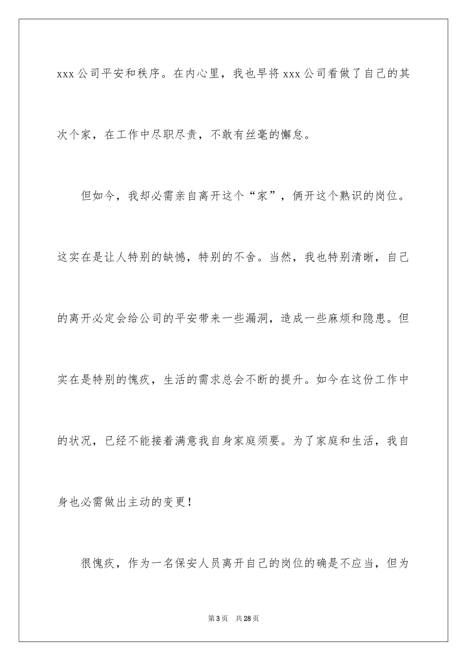 2024保安辞职简短申请书_第3页
