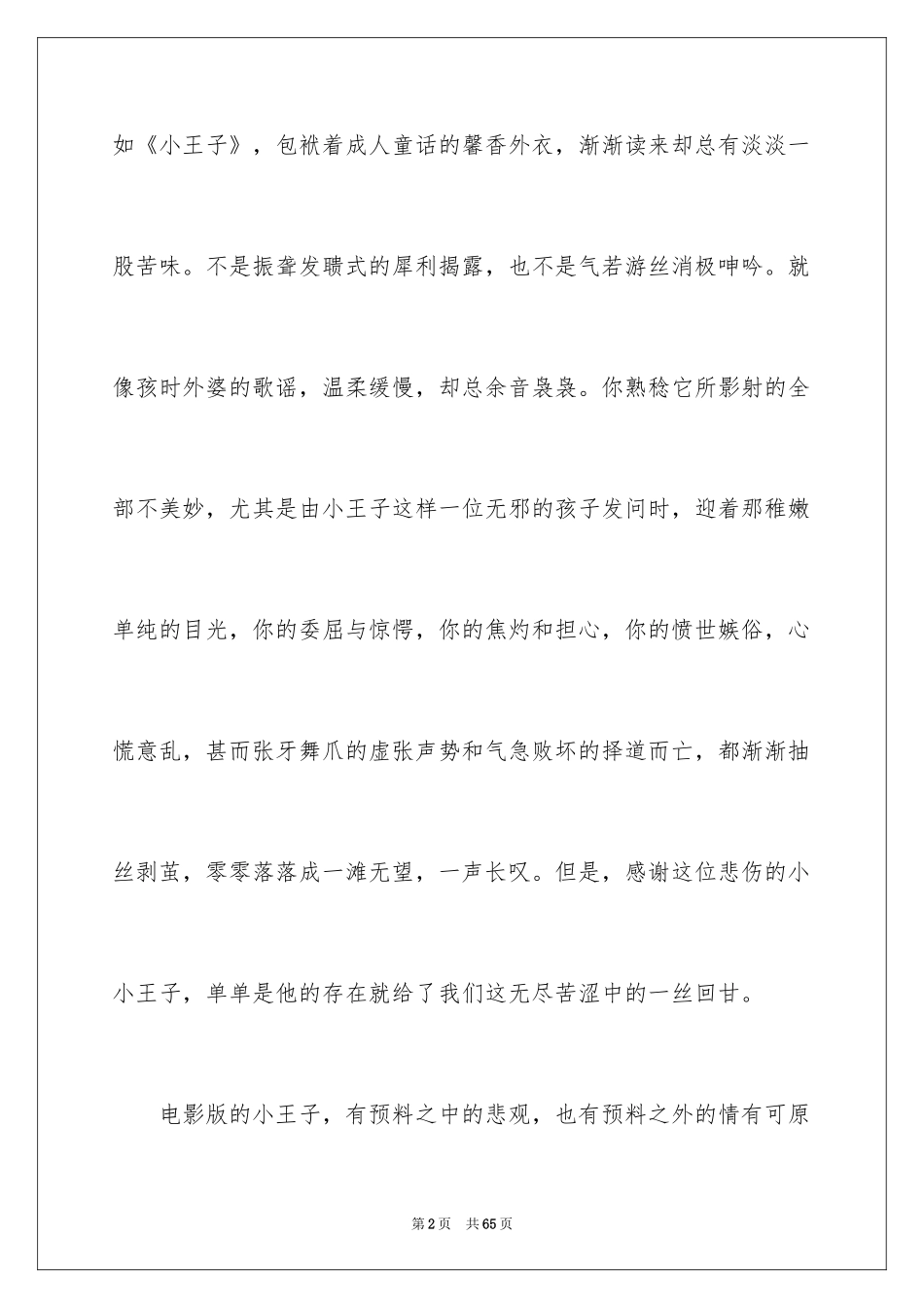 2024《小王子》读书笔记_55_第2页