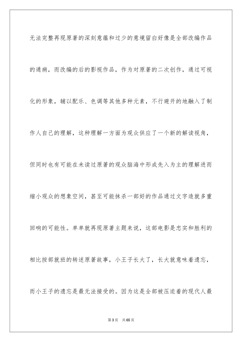 2024《小王子》读书笔记_55_第3页