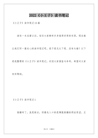 2024《小王子》读书笔记_55