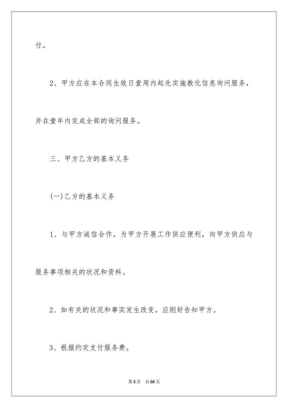 2024信息咨询服务合同_3_第3页