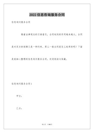 2024信息咨询服务合同_3