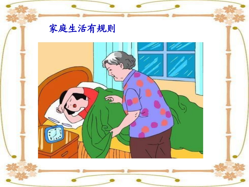 《规则在哪里》PPT课件_第3页