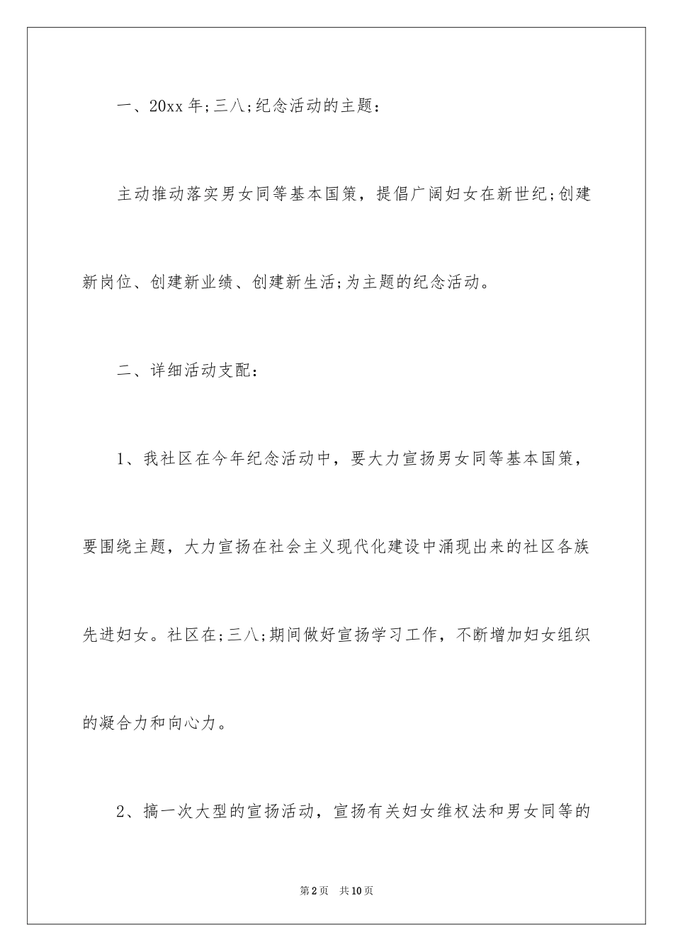 2024三八妇女节活动主题方案_第2页