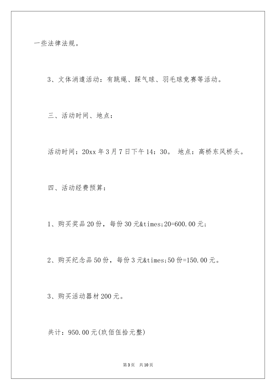 2024三八妇女节活动主题方案_第3页