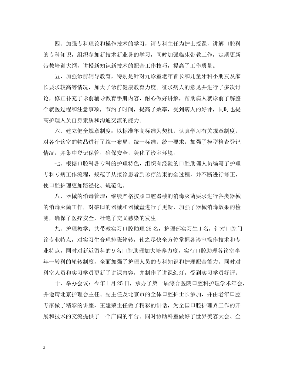 口腔护士工作总结范文_第2页