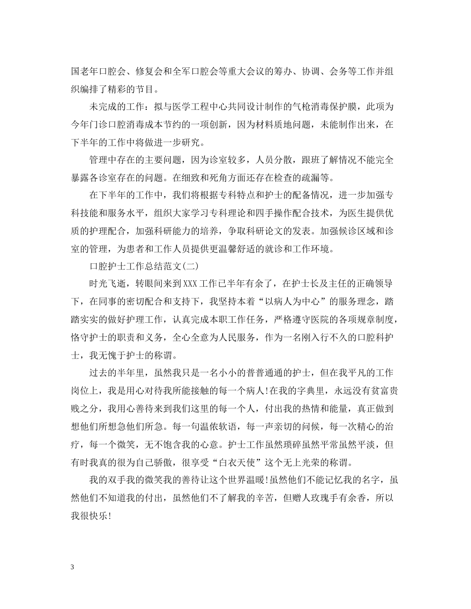口腔护士工作总结范文_第3页