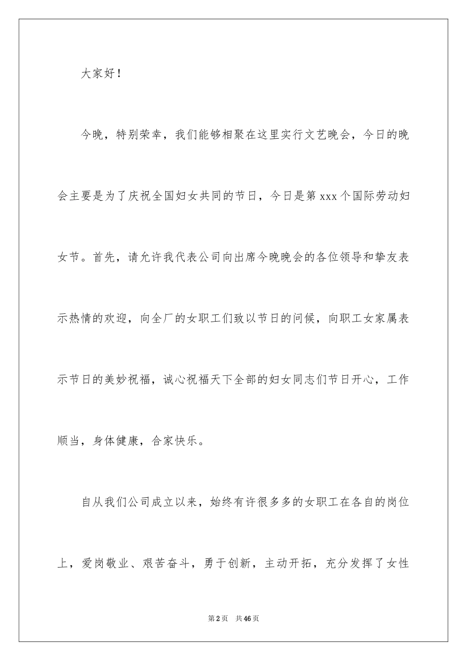 2024三八妇女节学生演讲稿_第2页