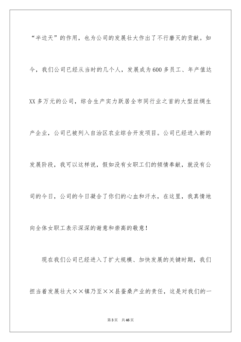 2024三八妇女节学生演讲稿_第3页