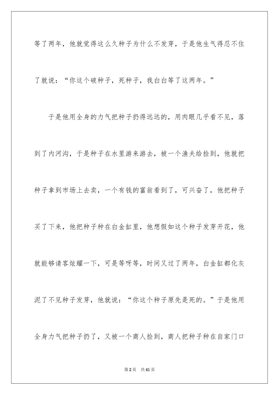 2024《稻草人》读后感_32_第2页