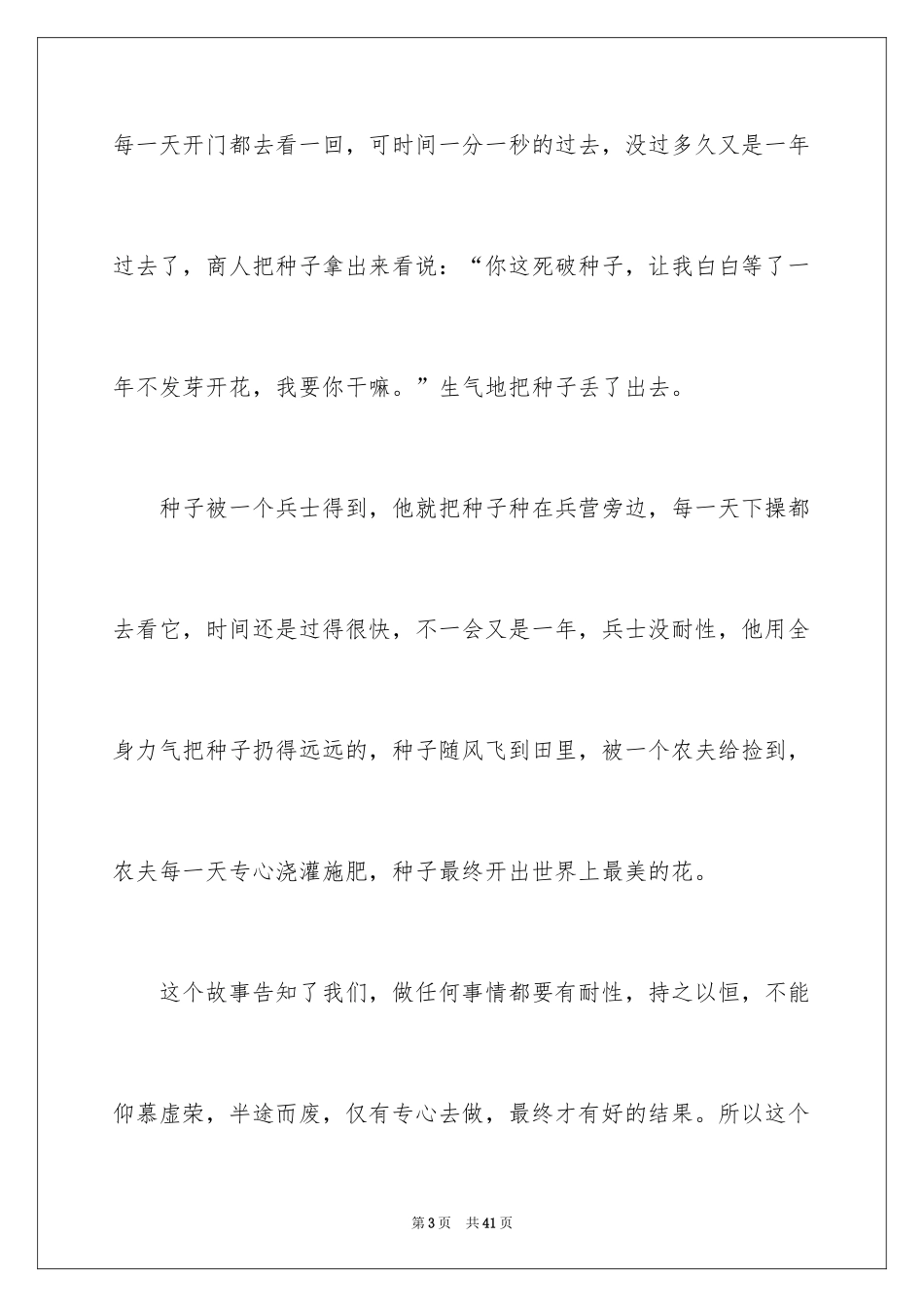 2024《稻草人》读后感_32_第3页