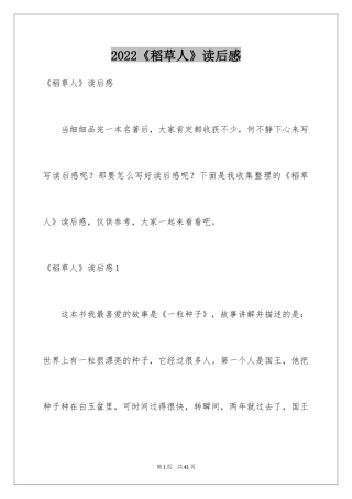 2024《稻草人》读后感_32