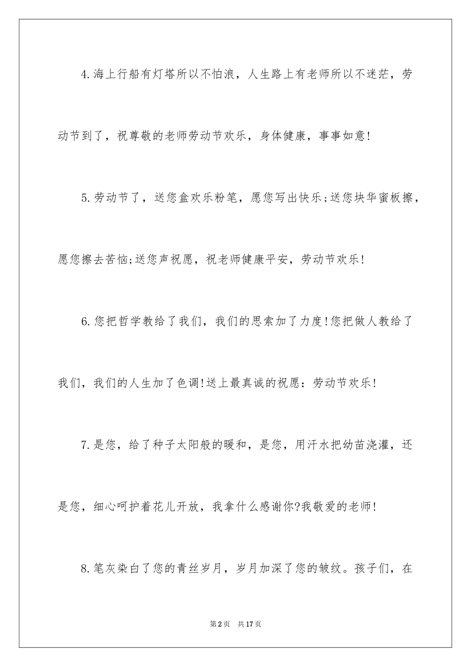 2024五一祝福短信给老师_第2页
