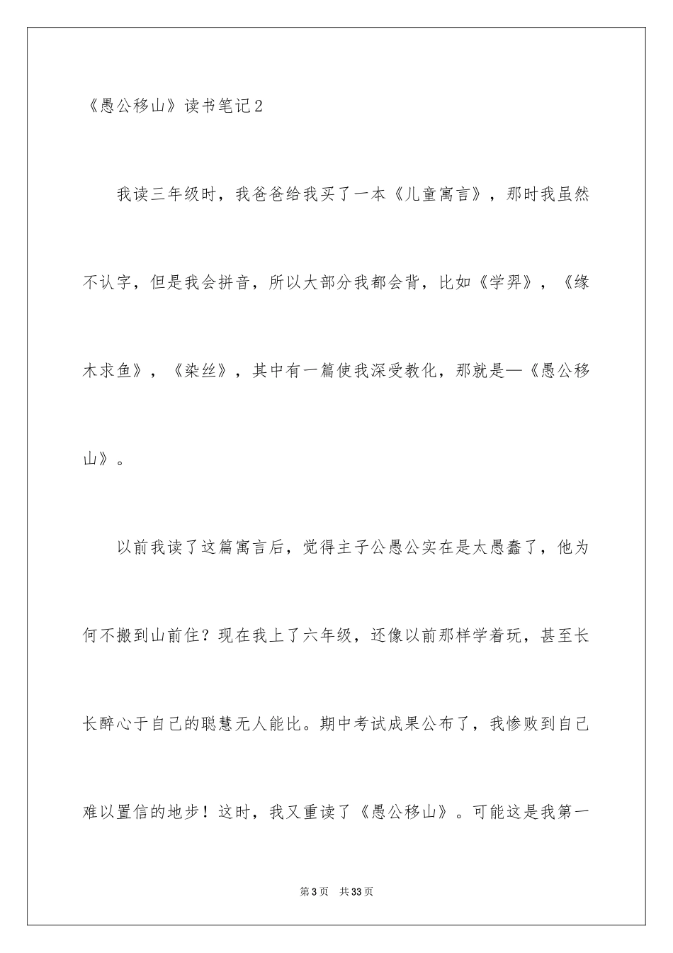 2024《愚公移山》读书笔记_4_第3页