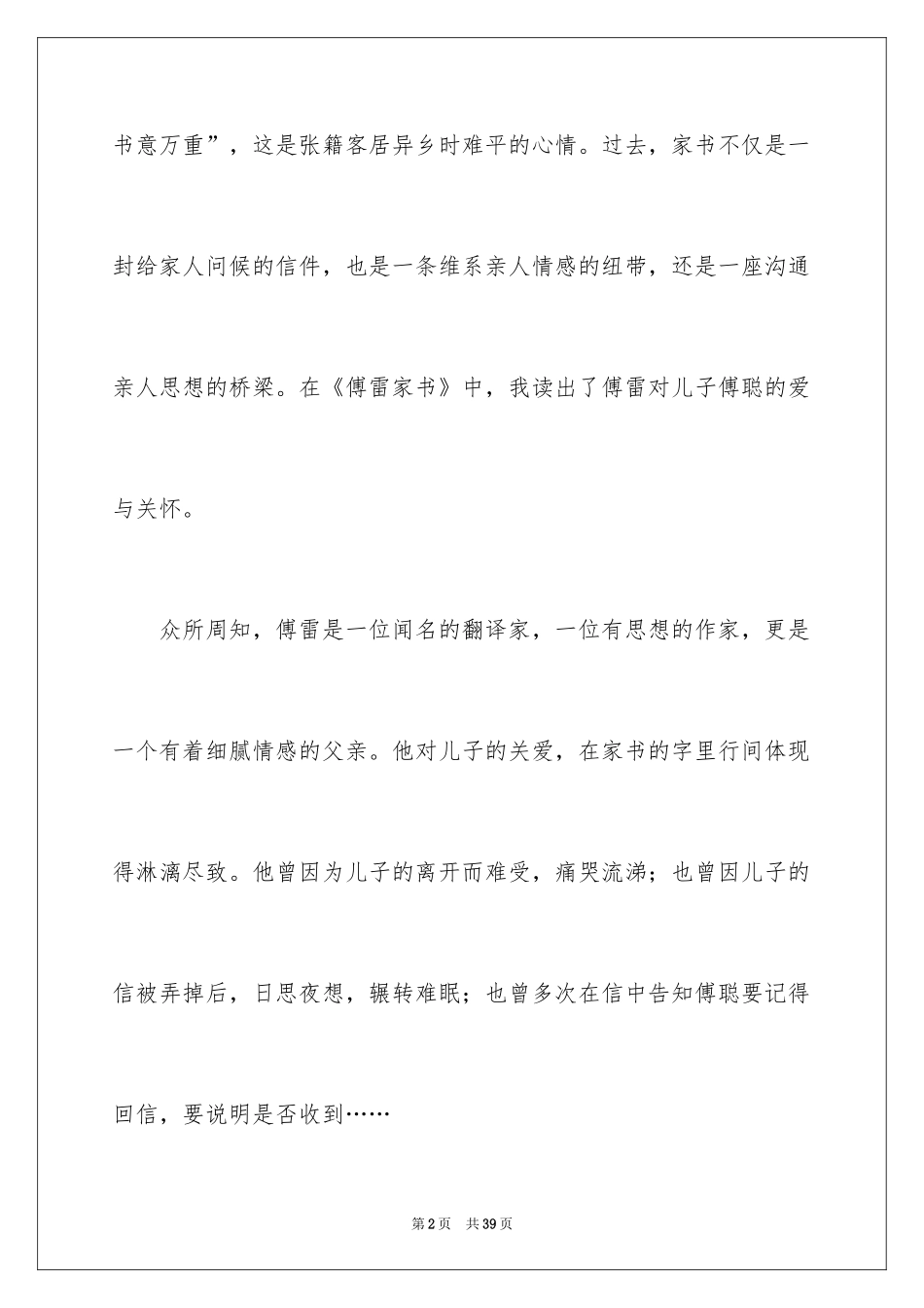 2024《傅雷家书》读后感_64_第2页