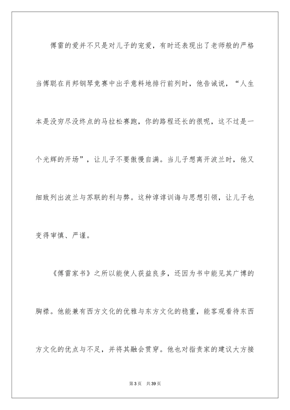 2024《傅雷家书》读后感_64_第3页