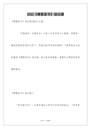 2024《傅雷家书》读后感_64