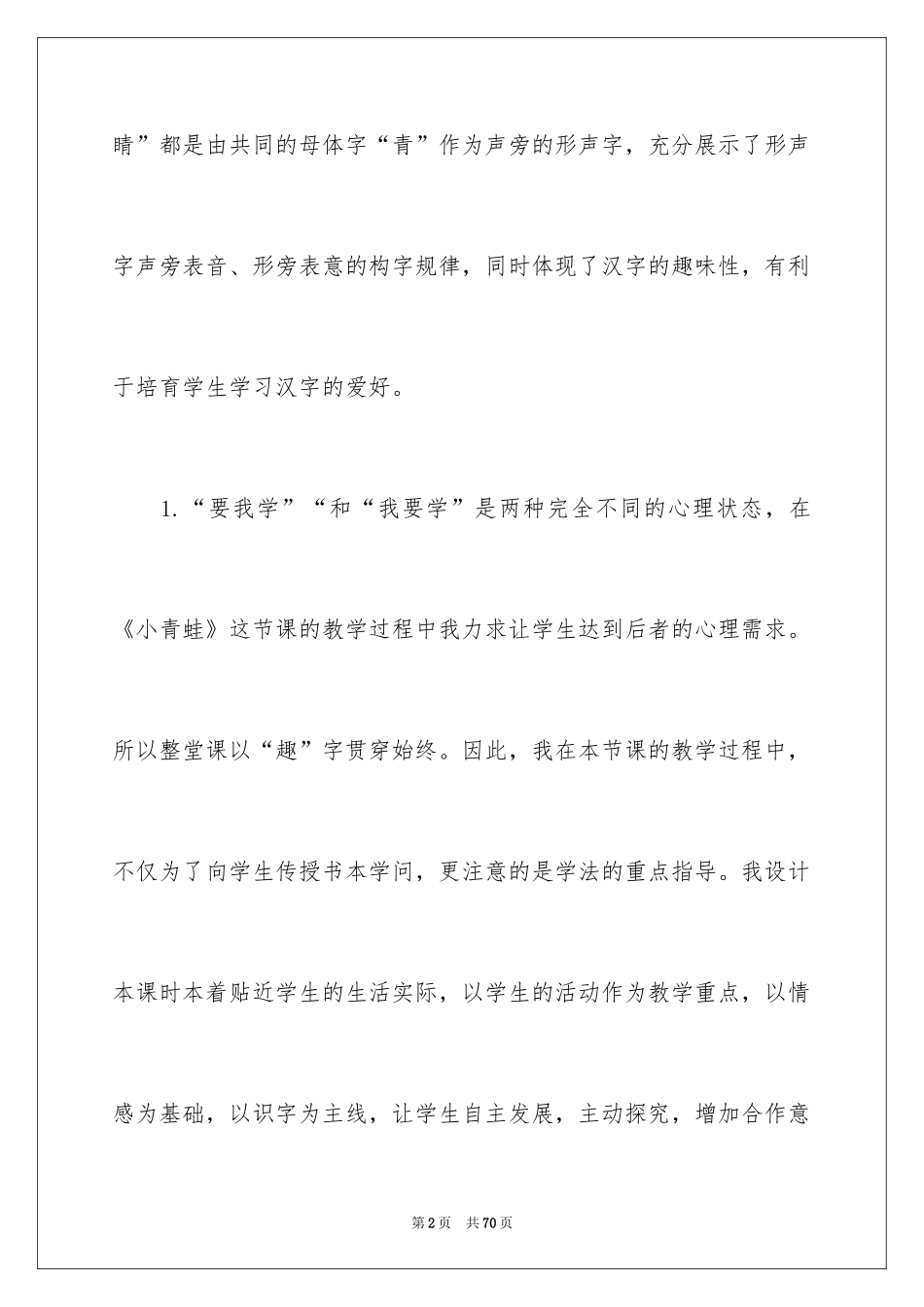 2024《小青蛙》教学反思_7_第2页