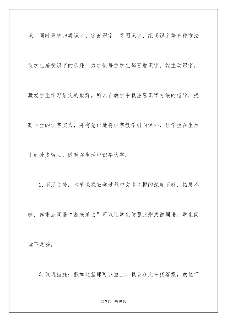2024《小青蛙》教学反思_7_第3页