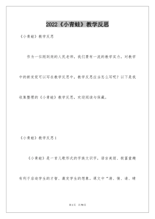 2024《小青蛙》教学反思_7