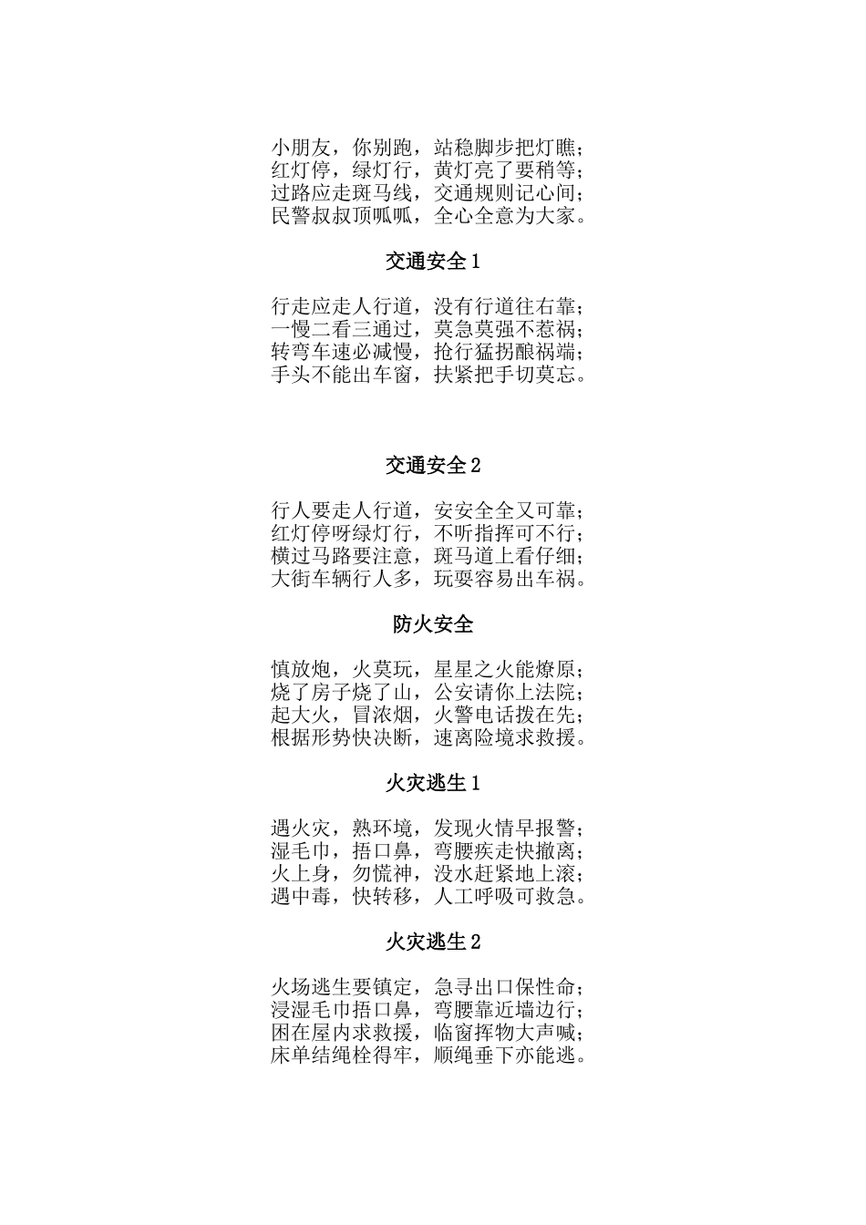 校园安全教育校园安全儿歌_第2页