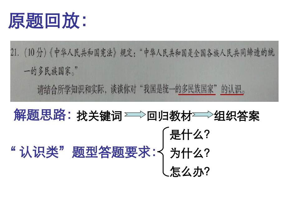 中考复习热点（一）民族团结_第2页