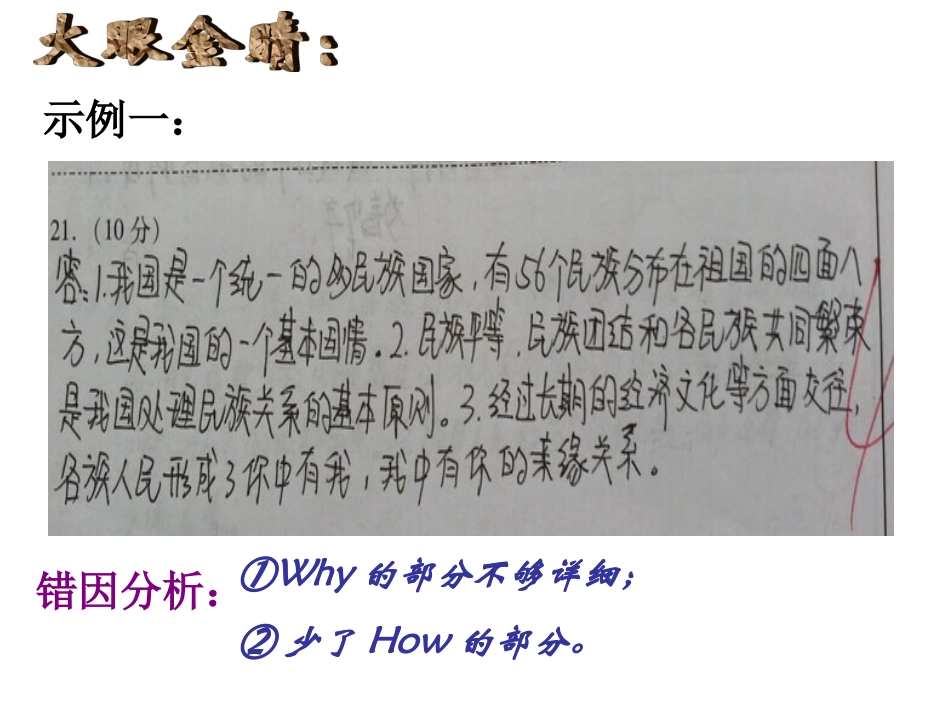 中考复习热点（一）民族团结_第3页