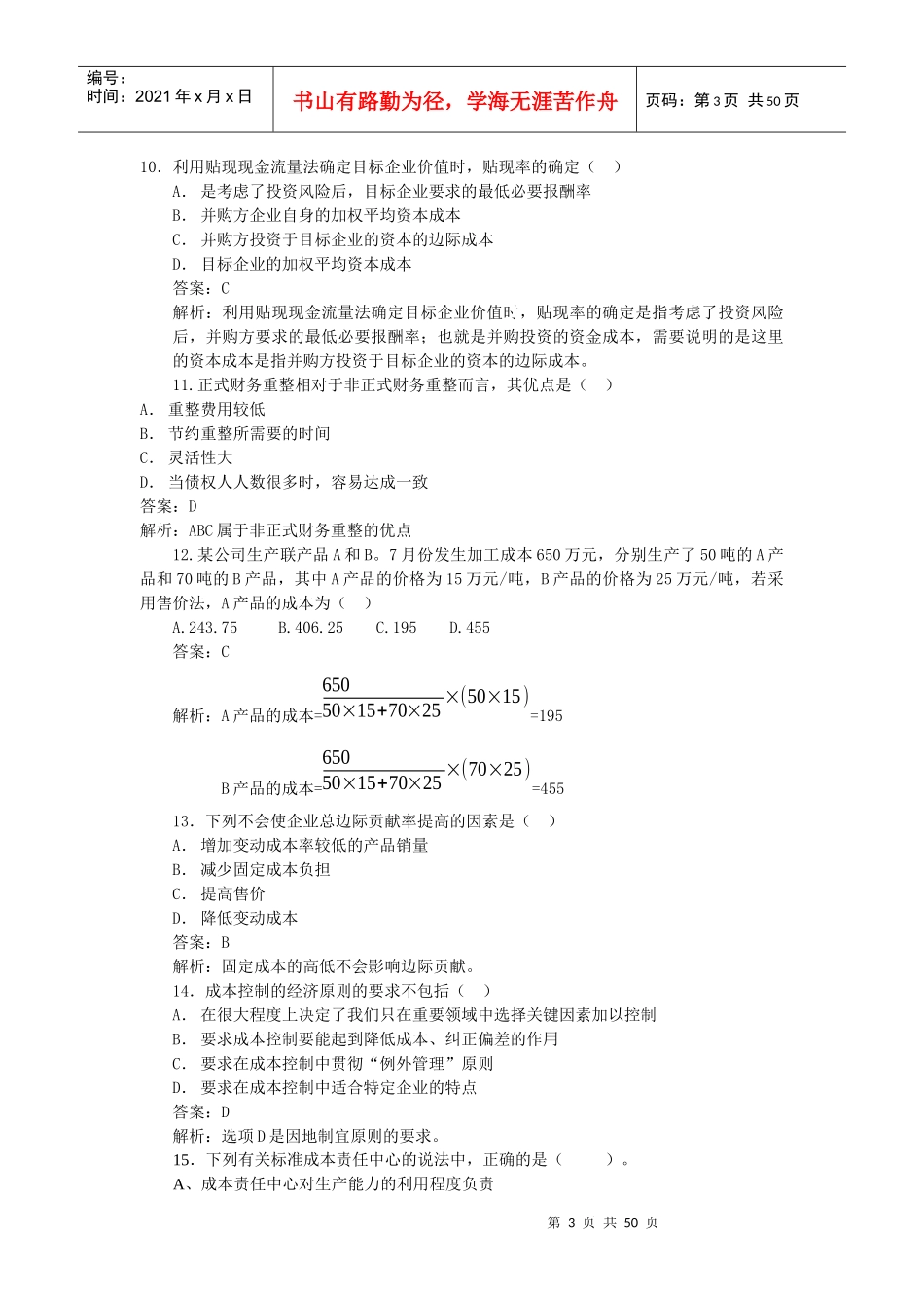 财务会计学模拟试题汇集_第3页