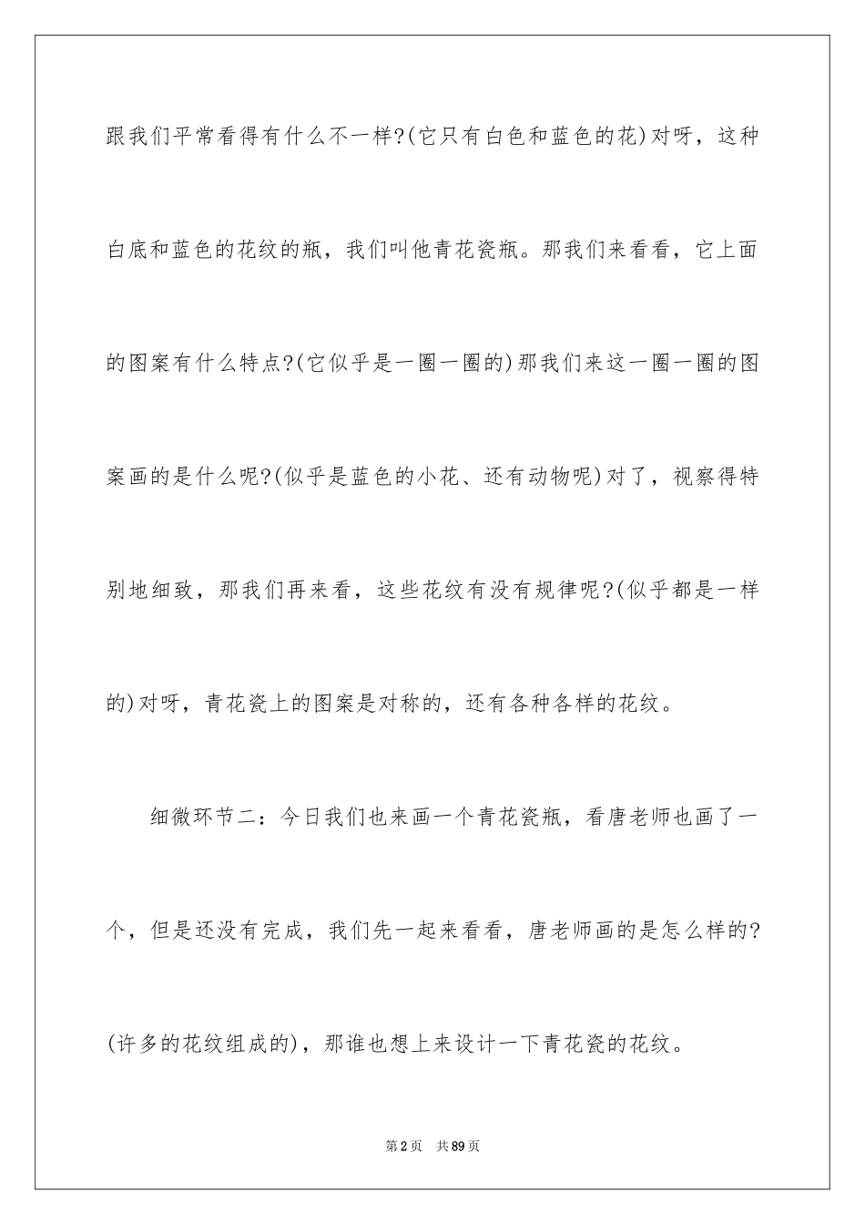 2024《青花》教学反思_第2页