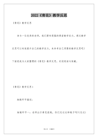 2024《青花》教学反思