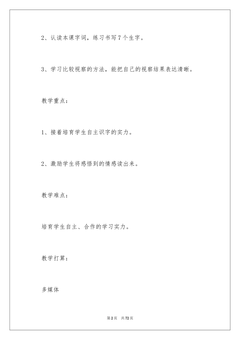 2024《燕子》教学设计_2_第2页