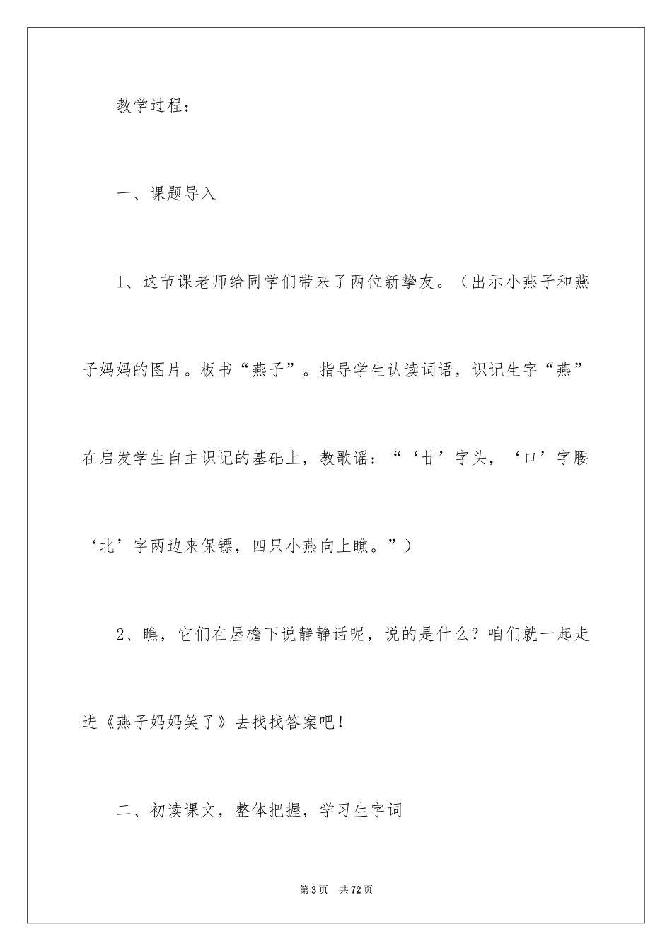 2024《燕子》教学设计_2_第3页