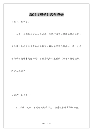 2024《燕子》教学设计_2