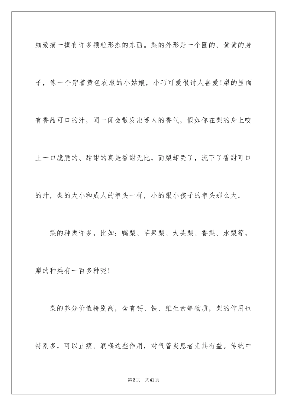 2024五年级说明文_15_第2页