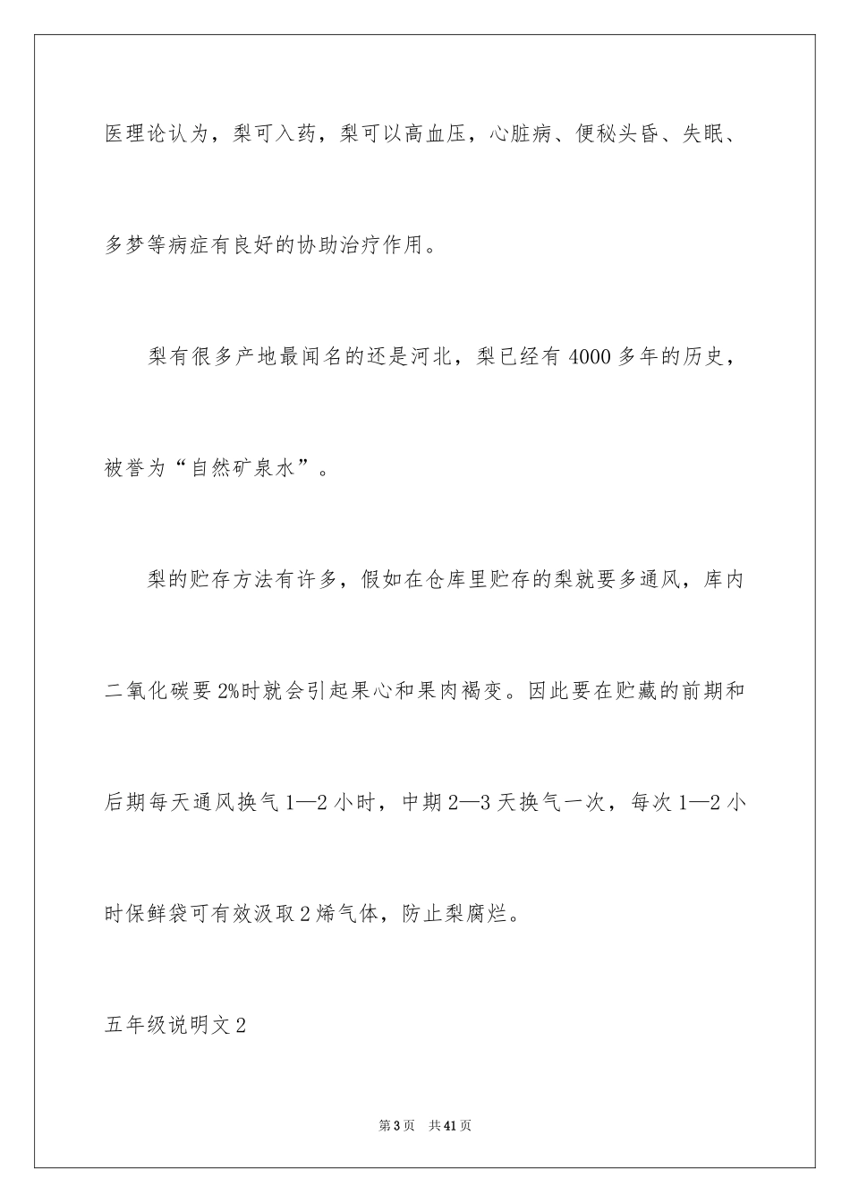 2024五年级说明文_15_第3页