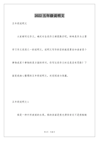 2024五年级说明文_15