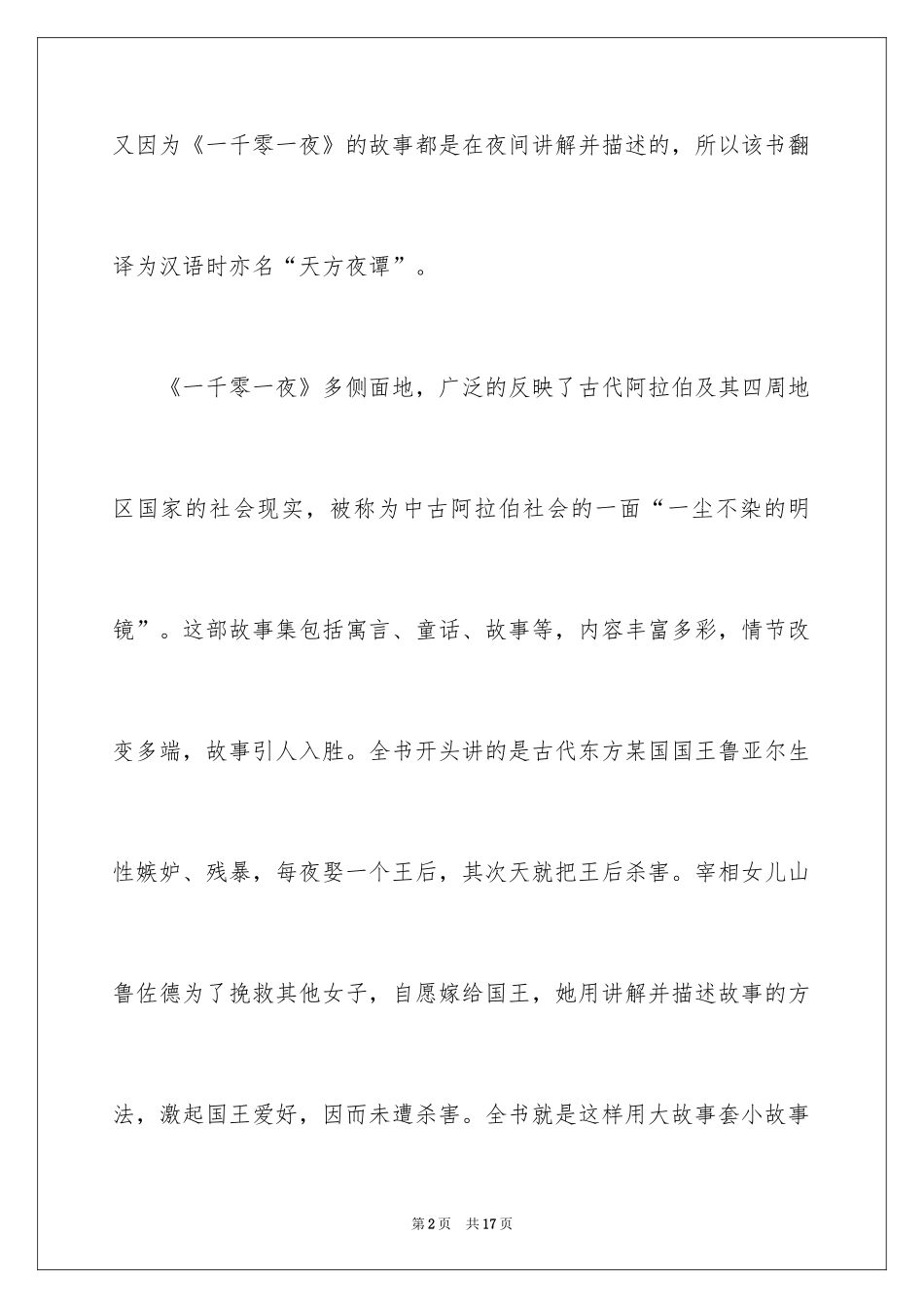 2024一千零一夜作文400字_12_第2页