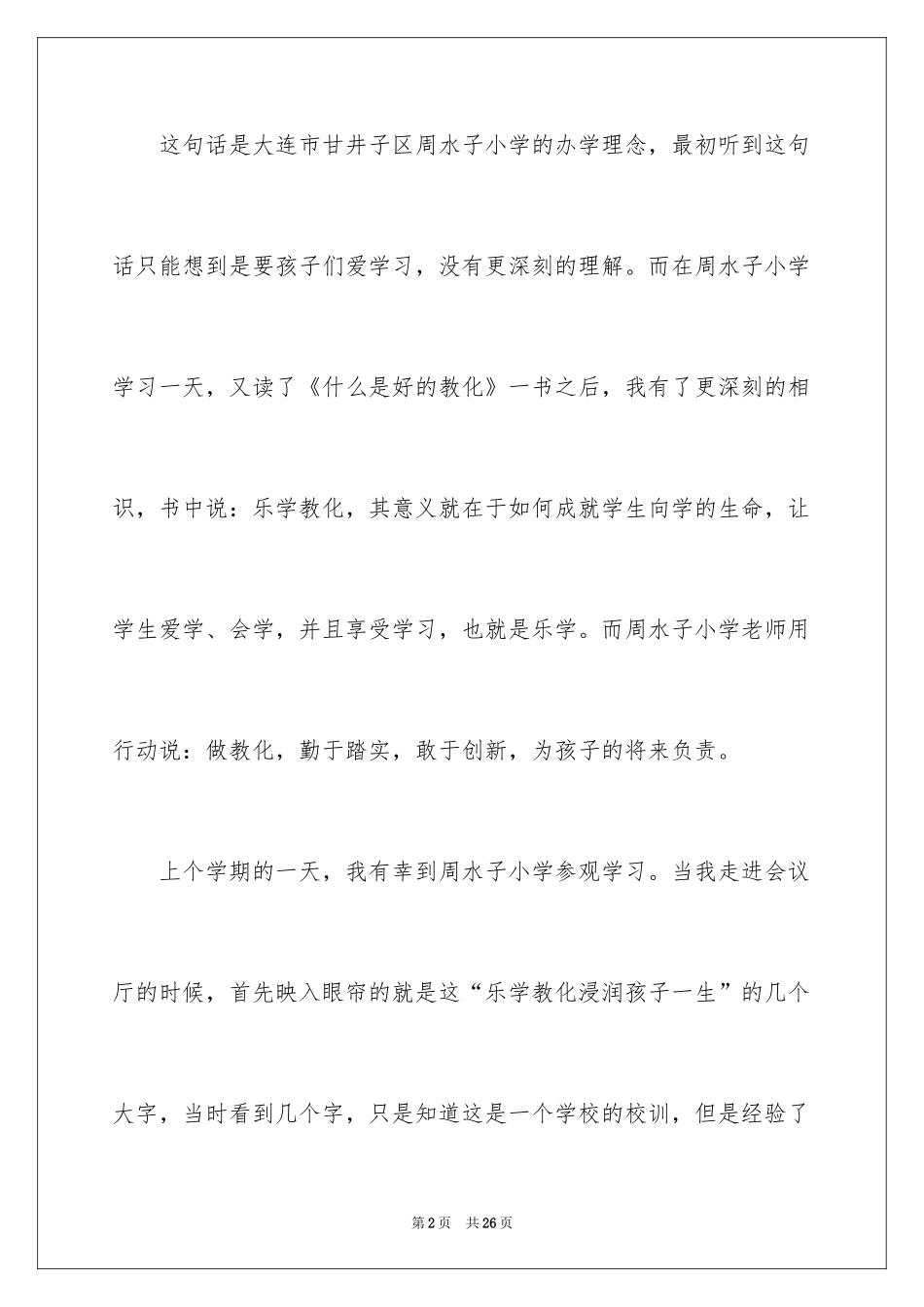 2024《什么是好的教育》读后感_第2页