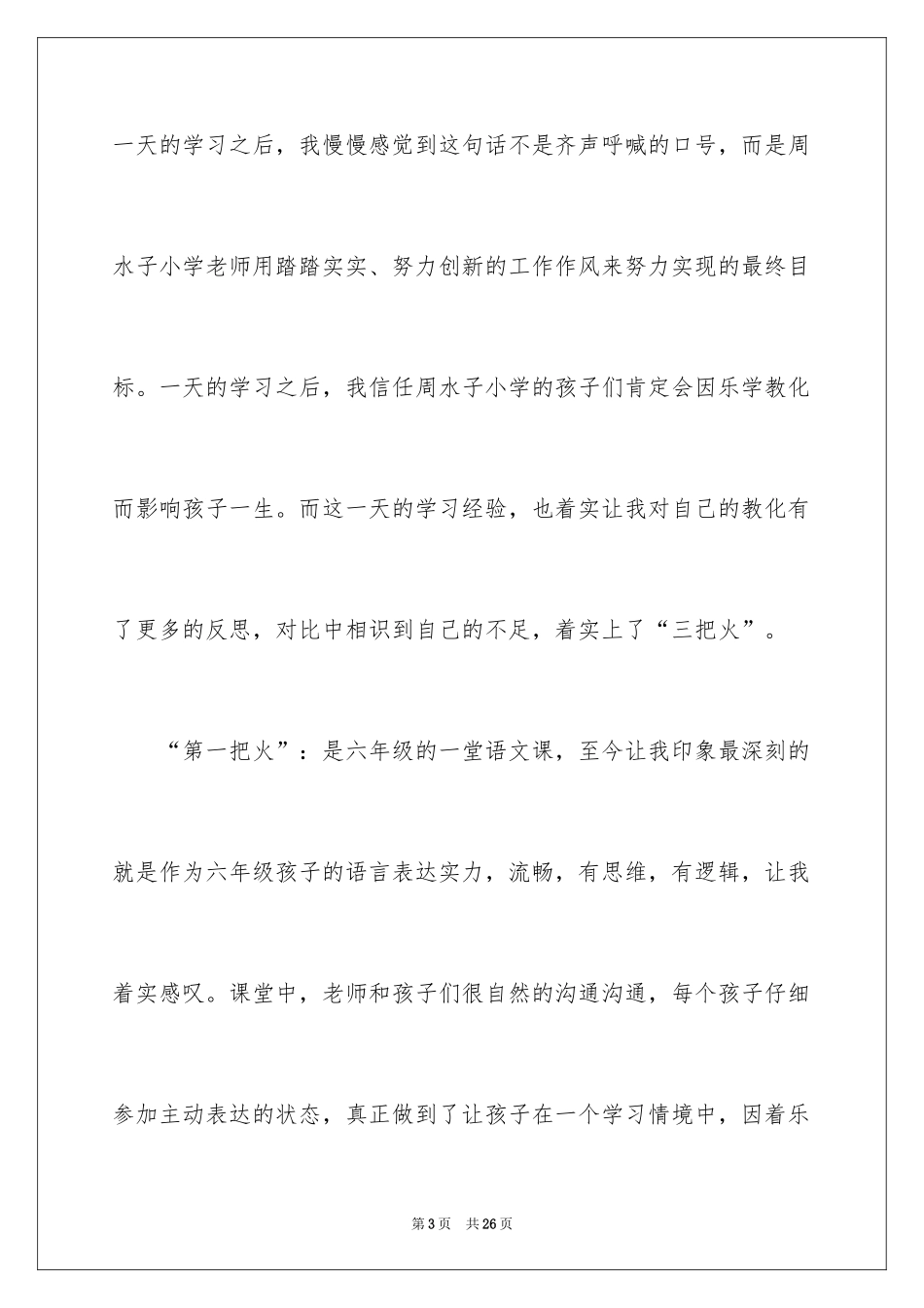2024《什么是好的教育》读后感_第3页