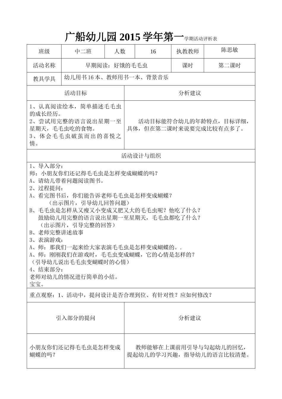 2015年第一学期早期阅读第二课时（何雪梅）_第1页