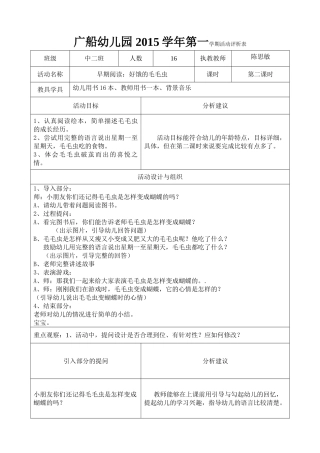 2015年第一学期早期阅读第二课时（何雪梅）