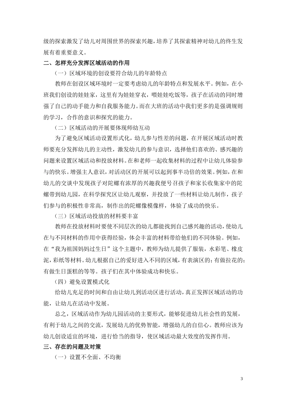 浅谈幼儿园的区域活动-武慧琼的论文_第3页